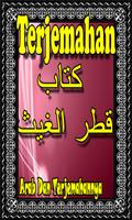 Terjemah Kitab Qotrul Ghoits Cahaya Iman screenshot 1