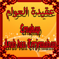 Aqidatul Awwam Lengkap