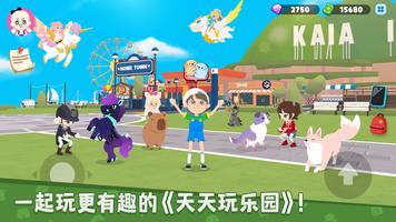 天天玩乐园 海报