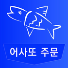 어사또 simgesi