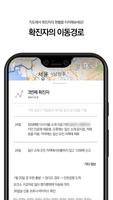 세이프 코로나 تصوير الشاشة 2