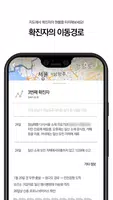 세이프 코로나 screenshot 2