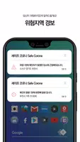세이프 코로나 screenshot 3