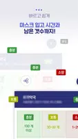 세이브 마스크 تصوير الشاشة 3