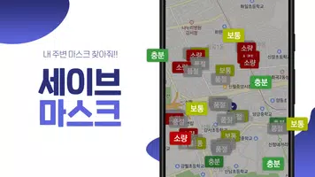 세이브 마스크 الملصق