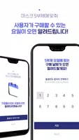 세이브 마스크 تصوير الشاشة 1