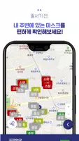 세이브 마스크 تصوير الشاشة 2