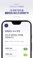세이브 마스크 تصوير الشاشة 4