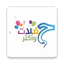 حفلات وأكثر APK