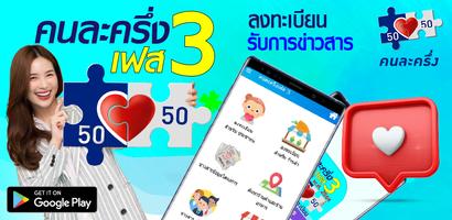 ลงทะเบียน คนละครึ่งเฟส 3 รอบใหม่ 截圖 3