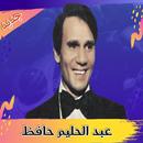 عبد الحليم حافظ بدون نت ((مجانا)) APK