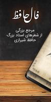 فال حافظ الملصق