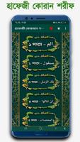 হাফেজী কুরআন শরীফ Hafezi Quran স্ক্রিনশট 2