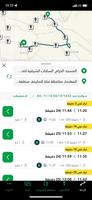 تطبيق حافلات مكة скриншот 3