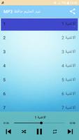 اجمل اغاني عبد الحليم حافظ العندليب MP3 بدون نت स्क्रीनशॉट 2