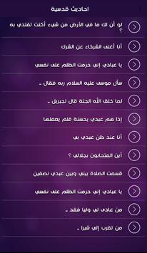 احاديث قدسية صوت بدون انترنت For Android Apk Download