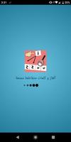 لعبة ألغاز ذكاء 2019 - أسئلة و أجوبة و وصلة ثقافة screenshot 1