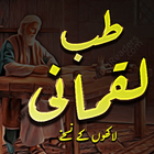 حکیم لقمان - نسخوں کی کتاب آئیکن