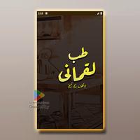Hakeem Luqman Nuskhay Book poster
