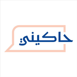 استشارات وصحة نفسية - حاكيني
