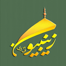 Zainabiyon TV Islamic Channel APK