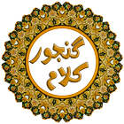 Ganjoor Kalam (Persian Poetry) icône