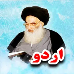 Baixar Sistani Tauzeeh - Urdu APK