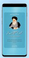 Sistani Tauzeeh - Urdu Affiche