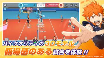 ハイキュー!!FLY HIGH Screenshot 1