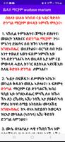 Tigrigna Wudase Mariam screenshot 1