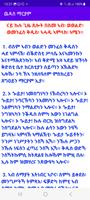 Tigrigna Wudase Mariam screenshot 2