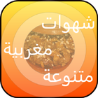 شهيوات مغربية متنوعة আইকন