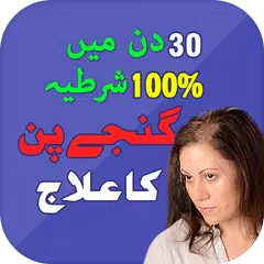 Ganjapan ka Ilaj HairCare Tips