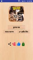 চুলের যত্ন poster