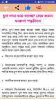 চুলের যত্ন screenshot 2