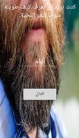نمو اللحية ونمو الشعر تصوير الشاشة 1