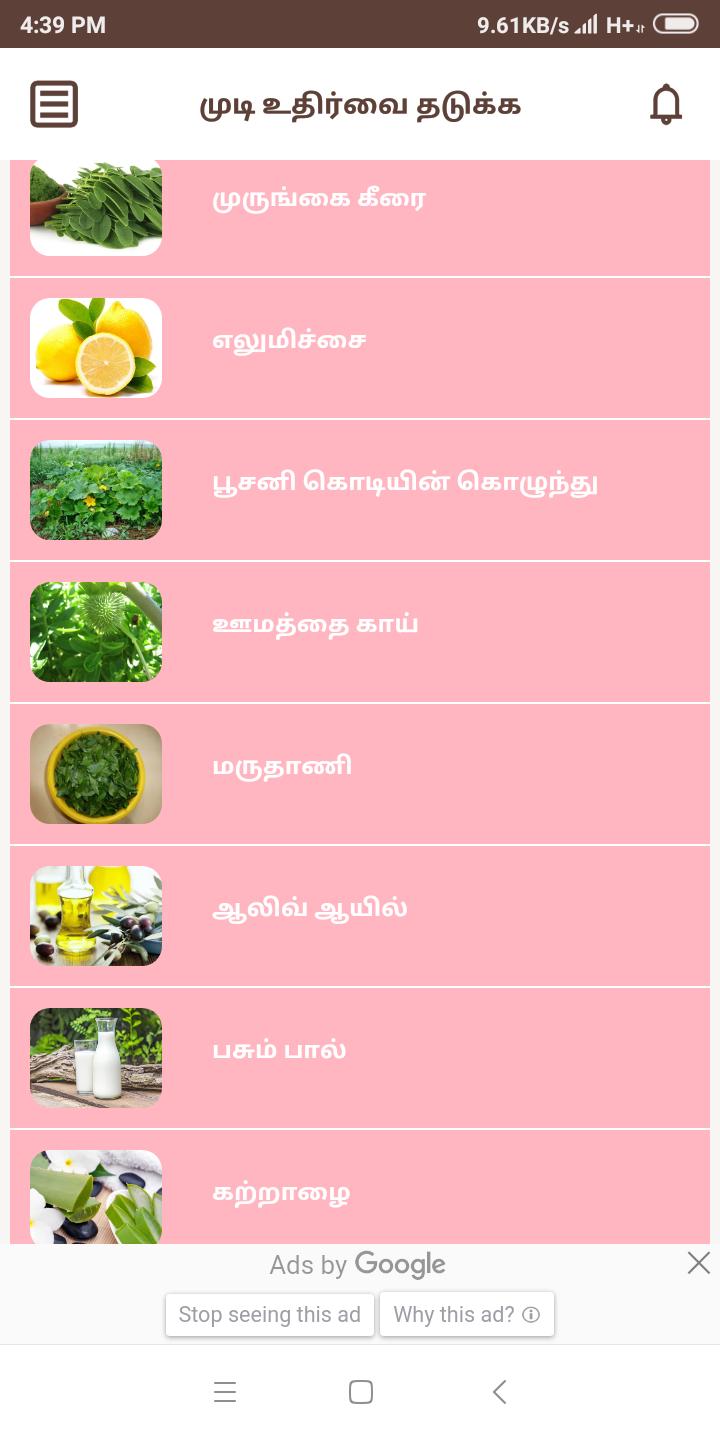 Hair fall Control Tips, Guide & Treatment - Tamil APK pour Android Télécharger Hair fall Control Tips, Guide & Treatment - Tamil APK pour Android Télécharger
