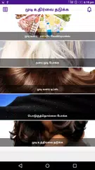 Hair fall Control Tips, Guide & Treatment - Tamil APK for Android – Download Hair fall Control Tips, Guide & Treatment - Tamil APK Latest Version from Hair fall Control Tips, Guide & Treatment - Tamil APK for Android – Download Hair fall Control Tips, Guide & Treatment - Tamil APK Latest Version from