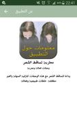 الحد من تساقط الشعر - علاجات ط poster