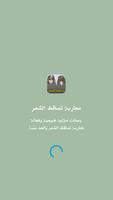 الحد من تساقط الشعر - علاجات ط screenshot 2