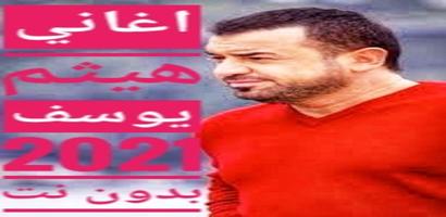 اغاني هيثم يوسف بدون نت 2021 poster