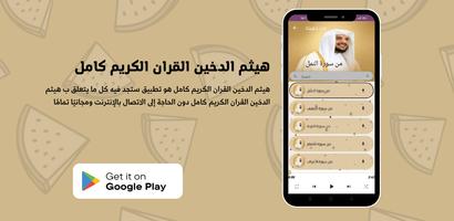 القرآن الكريم هيثم الدخين poster