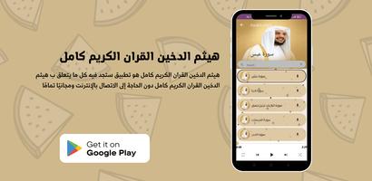 القرآن الكريم هيثم الدخين screenshot 1