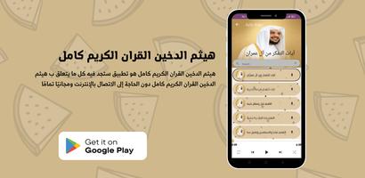 القرآن الكريم هيثم الدخين screenshot 2