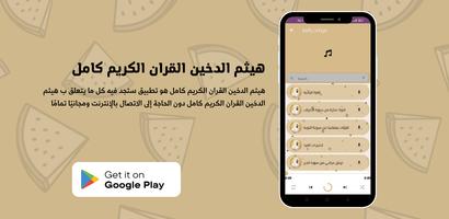القرآن الكريم هيثم الدخين screenshot 3