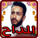 المداح حمادة هلال APK