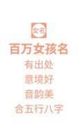 女孩起名取名字-poster