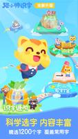 猫小帅识字 poster