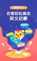 猫小帅英语 poster