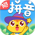 猫小帅拼音-儿童拼音学习 icon